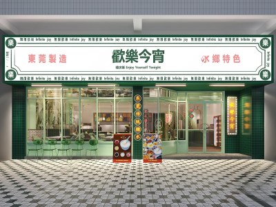 现代港式餐饮糖水店3D模型下载